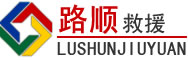 大武口区道路救援