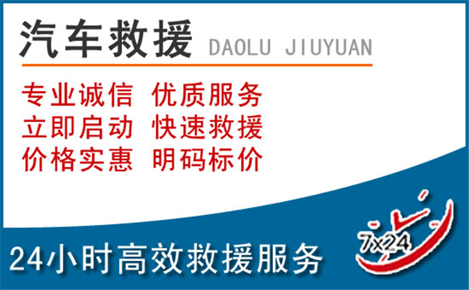大武口区汽车救援