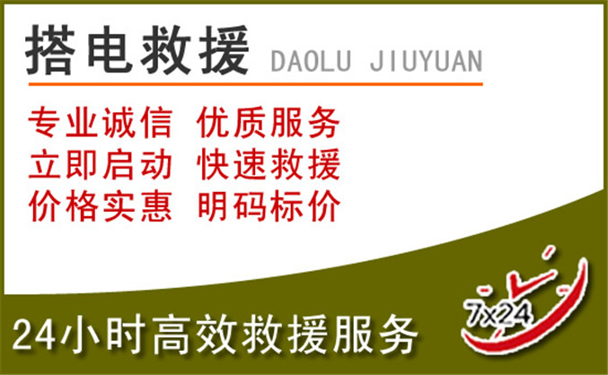 大武口区汽车道路救援 大武口区汽车道路救援