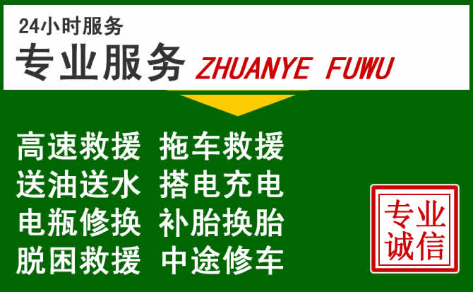 大武口区附近汽车道路救援 大武口区附近汽车道路救援