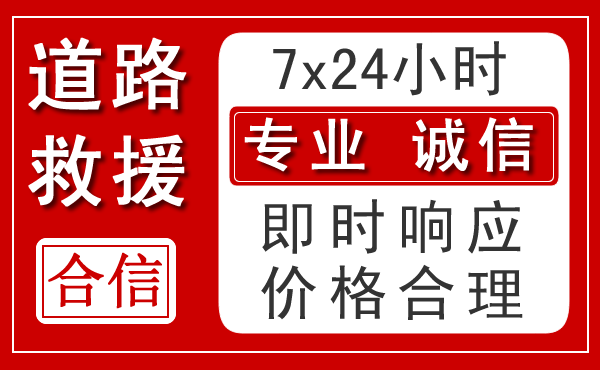 大武口区新能源汽车救援
